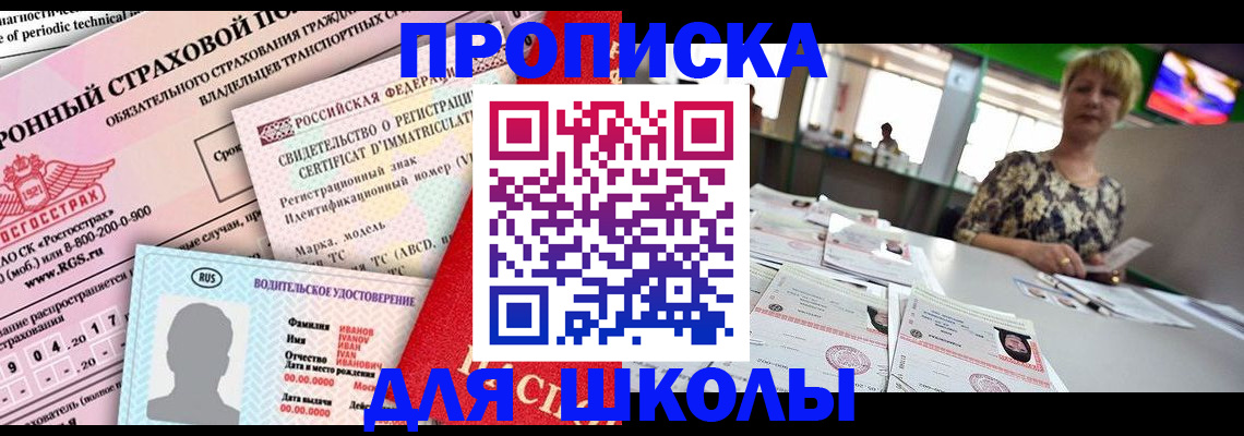 прописка для работы в Сельцо