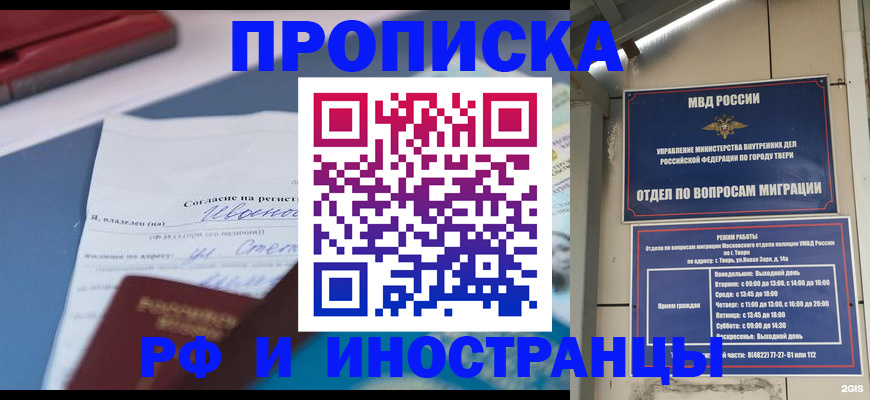 прописка регистрация в Сельцо